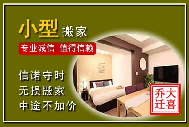农安小型搬家