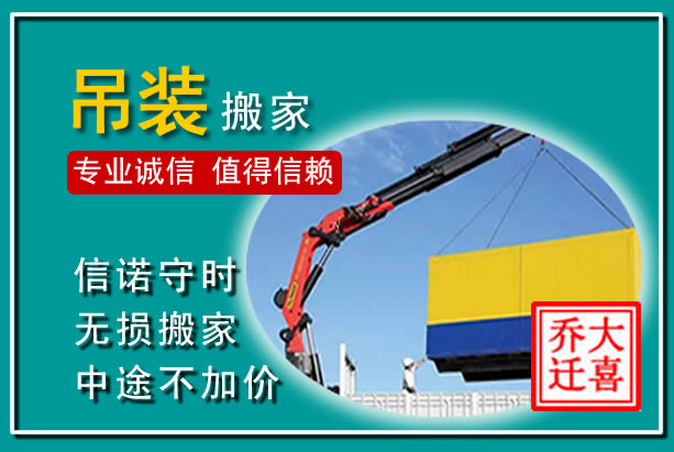 农安吊装大件搬家