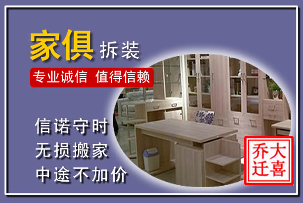 农安家俱拆装搬运